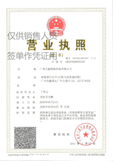 企业营业执照