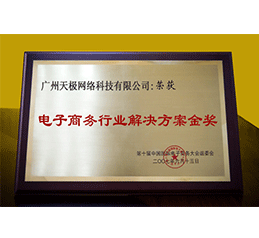 行业解决方案金奖