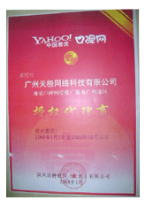 雅虎授权代理商