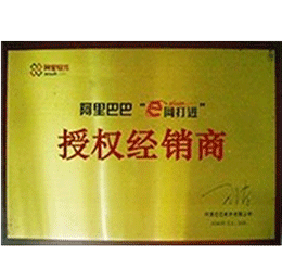 阿里软件授权经销商