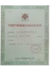 万网合作伙伴