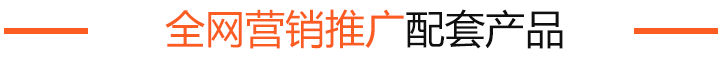 建站增值服务