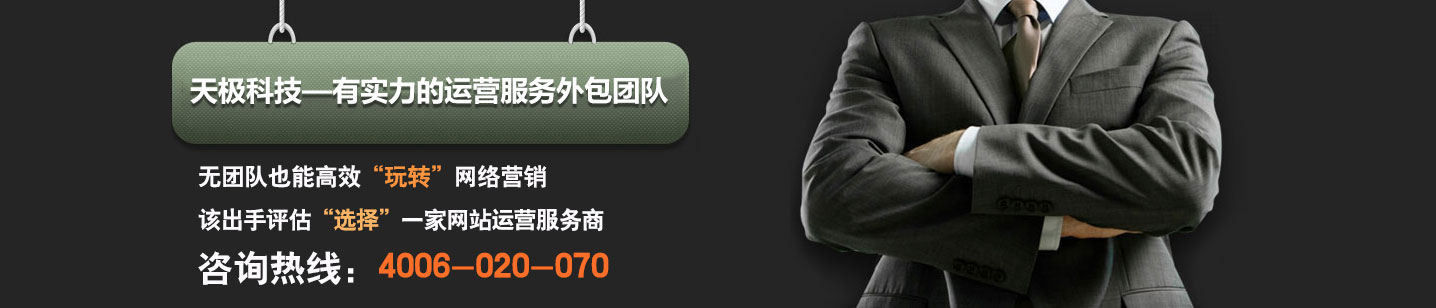 网站运营外包