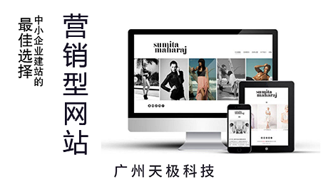 番禺营销型网站制作需要多少钱？