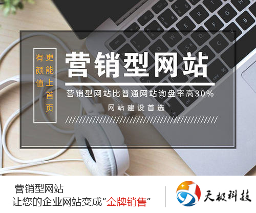 营销型网站如何建站更好，其优势在哪里