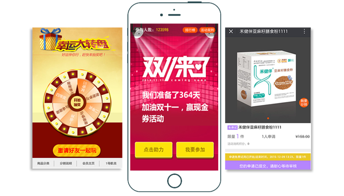 微信商城系统