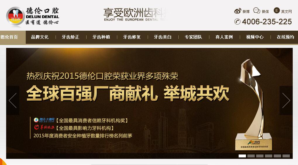 广州柏德口腔技术行业营销型网站