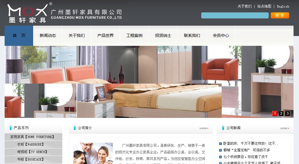 广州墨轩家具营销型网站案例