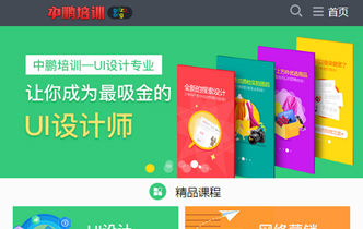 中鹏职业培训学校营销型手机网站案例
