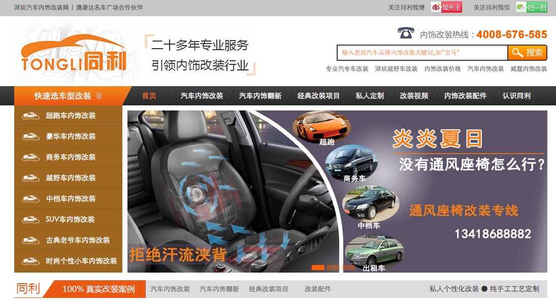 深圳汽车改装企业网站运营维护外包
