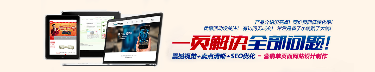 营销单页面网站建设