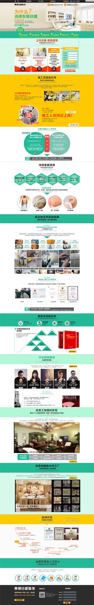 节假日活动促销营销单页面