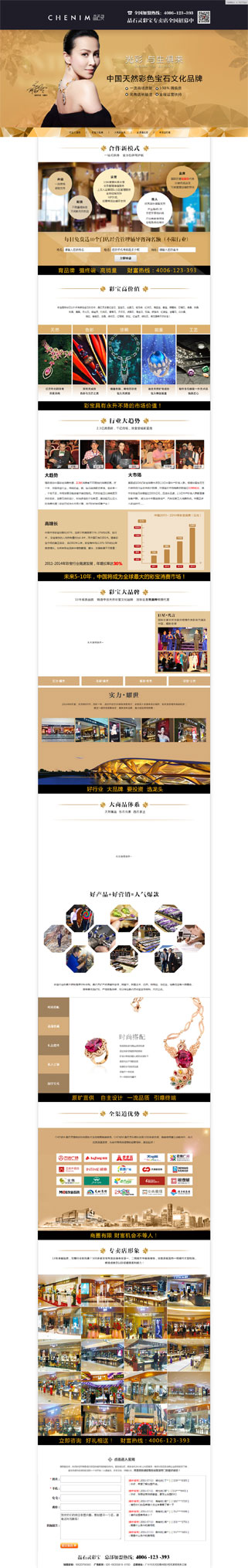 品牌招商加盟百度推广单页面