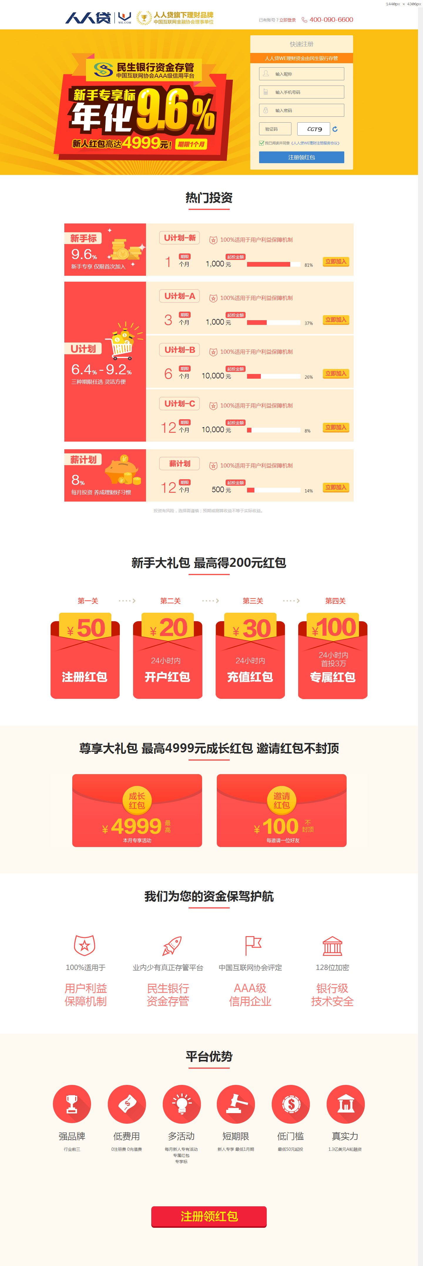 金融P2P行业营销单页面