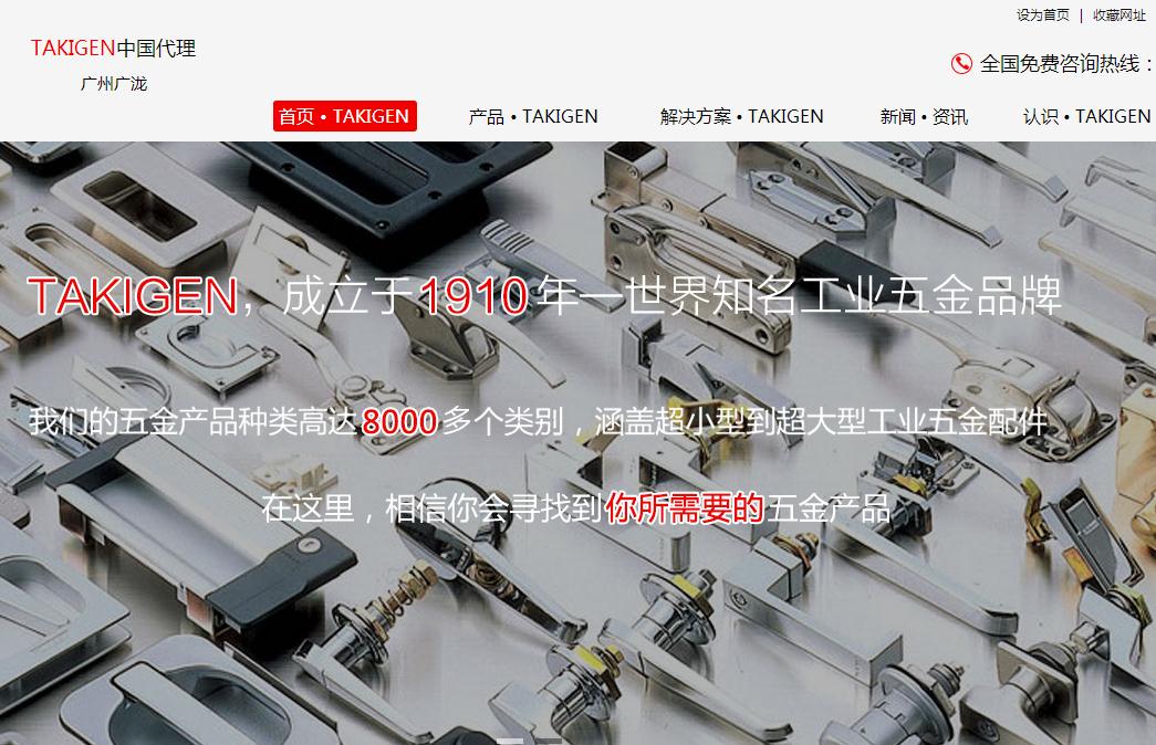 广州广泷贸易行业营销型网站案例